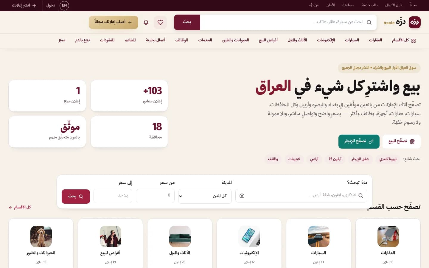 منصة دزّه فورسيل — بيع واشترِ كل شيء في العراق